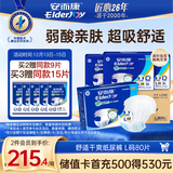 安而康（Elderjoy）舒适干爽成人纸尿裤L80片臀围95-120cm成人尿不湿老人亲肤