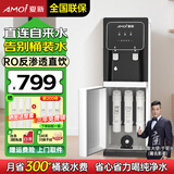 夏新直饮机家商两用净水器加热直饮一体机办公室直饮水机商用开水器立式管线净饮机RO反渗透家用净水机 推杯款1开1常温【RO直饮】自行安装