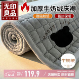 无印良品牛奶绒床褥加厚床垫遮盖物1.5米床家用可折叠冬季褥子150*200cm