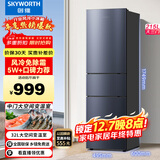 创维（SKYWORTH）215升三门风冷免除霜无霜小冰箱 低音节能多门小型家用电冰箱宿舍租房BCD-215W3Y2