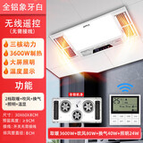 欧普照明（OPPLE）照明浴霸风暖照明排气一体集成300*600卫生间暖风换气五合一照明 (全塑三核)白色遥控开关