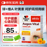 双心（Doppel herz）多维叶黄素成人护眼胶囊防蓝光护黄斑核心含维生素c锌等45粒/盒