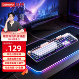 联想（Lenovo）MK5游戏机械键盘104键有线键盘电竞办公青轴混彩光效适用拯救者R9000P/Y7000吃鸡键盘 风暴白