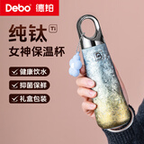 Debo德铂女神纯钛杯保温杯内外纯钛送女朋友老婆新年生日礼物220ml 渐变蓝【精美挂件+限定礼盒包装】