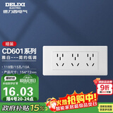 德力西（DELIXI）开关插座面板 CD601系列 118型三位五孔15孔插座面板 雅白