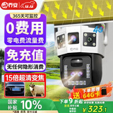 乔安（JOOAN）4g太阳能摄像头室外户外终身免充值流量无电无网免插电手机远程监控器家用360度无死角带全景夜视