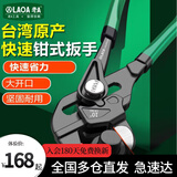 LAOA快速水泵钳管钳管子多功能大开口穿腮钳式扳手 水管钳 多用水泵钳 7英寸钳式扳手LA124107