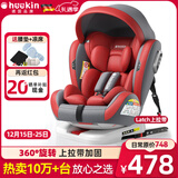 Heekin德国 儿童安全座椅汽车用0-4-12岁婴儿宝宝360度旋转ISOFIX硬接口 尊享红(遮阳棚+上拉带+侧保护)