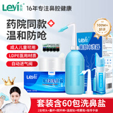 乐仪（leyi）洗鼻器成人儿童鼻炎LY-M2鼻部冲洗器500ml生理盐水洗鼻壶含60包盐