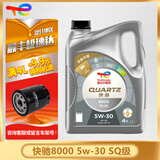 道达尔TOTAL/道达尔 快驰QUARTZ 极驰9000 汽车全合成机油 发动润滑油 快驰8000 全合成 5w-30 SQ 4L