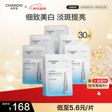 自然堂烟酰胺细致美白安瓶面膜30片淡斑提亮改善红敏肌护肤新年礼物