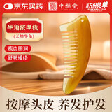中稳堂牛角按摩梳刮痧板经络刷面部脸部提拉颈背全身按摩神器可搭精油