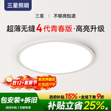 三星照明全光谱护眼4代青春版超薄无缝卧室吸顶灯简约主次卧书房智能款