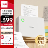 得力（deli）X7 Pro学习错题打印机 错题整理喵喵机学生作业照片家用便携式热敏标签打印机 4英寸300dpi超清款