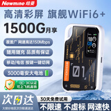 纽曼随身wifi多网通用移动无线wifi6上网宝免插卡随行无线便携车载支持5G/4G设备全国通用流量2025款