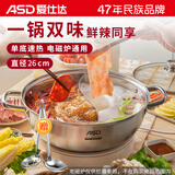 爱仕达火锅304不锈钢鸳鸯锅26CM火锅汤锅加厚电磁炉通用FS26A2WG