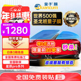 量子膜（Quantum） 汽车玻璃膜星辰深色汽车隔热膜车窗贴膜全车膜防晒车窗膜太阳膜防爆膜包施工国际品牌适用比亚迪 星辰PRO系列前浅后深