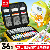 晨光（M&G）文具36色芝士包丙烯马克笔安全不透色可叠色不透纸水彩笔涂鸦小学生生日礼物APMT3327-ZZ