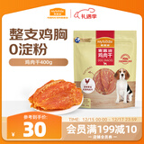 麦富迪狗狗零食 奢华营养鸡肉干400g成幼犬磨牙训练奖励解馋宠物零食