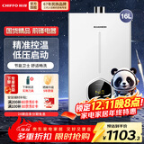前锋（CHIFFO）燃气热水器 7秒速热智能控温 家用节能强排式厨卫通用天然气热水器 B01R系列 16L 【尊享版】分段燃烧无氧铜水箱低压启动 高光白【天然气】