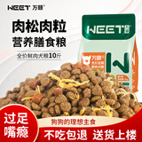 万颐狗粮肉粒肉松三拼泰迪金毛成犬幼犬小中大型犬通用狗干粮5kg