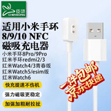 臣颂（CHENSONG）【一件包邮】适用小米手环充电线10/9/9pro/8/8proNFC红米watch5/4/3青春版充电器红米手环2/3磁吸