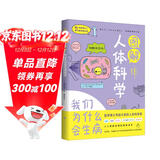 图解人体科学(我们为什么会生病)/有趣得让人睡不着的通识课
