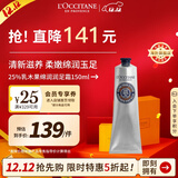 欧舒丹25%乳木果绵润润足霜150ml特润版脚部滋润法国男女士礼物