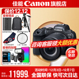 佳能r6 打鸟摄影器材全画幅微单vlog相机 机身4K拍摄小型轻量微单相机 下单抽拉布布&金豆 R6机身拆+RF24-105STM拆 轻量标准变焦 官方标配【不含内存卡相机包等必要配件 推荐选套餐】