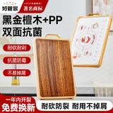 好管家菜板乌檀木实木+PP双面砧板切菜板抗菌防霉家用案板面板 【黑金檀木】双面抗菌菜板40cm