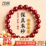 可辰朱砂手串本命年手链护身符转运珠高含量紫金砂情侣男女生日礼物 8mm紫金砂手串+鉴定证书