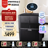 venTa空气净化加湿器LW15卧室母婴家用无雾冷蒸发德国原装进口智能落地空调房除花粉柳絮防过敏文塔送礼 35㎡母婴款LW15黑 239mL/h