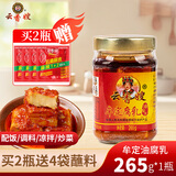 云香嫂红油腐乳265g云南特产牟定豆腐乳香辣卤腐豆腐调味品下饭菜年货