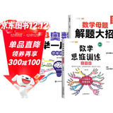 斗半匠 数学母题解题大招 五年级数学思维训练 奥数举一反三 小学数学解题方法技巧拓展每日一练【3册】