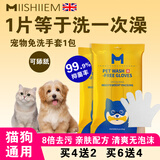 MIISHIIEM英国米时乐宠物湿巾免洗手套除菌祛味干洗全身清洁用品6片/包