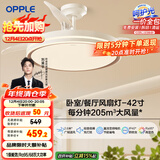 欧普（OPPLE）风扇灯吊扇灯遥控一体LED照明Ra95餐厅卧室吊扇灯品风68瓦 包安装