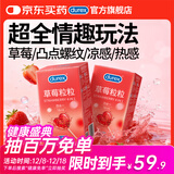 杜蕾斯（durex）避孕套安全套草莓粒粒四合一16只 情趣草莓凸点螺纹 大颗粒