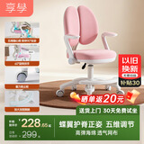 享学儿童学习椅儿童座椅写字学习椅可调节升降追背正姿学生椅 XC501粉