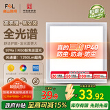 FSL佛山照明厨房灯扣板灯卫生间吸顶平板灯集成吊顶灯300*300沐光18W