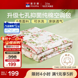 富安娜被子A类夏凉被纯棉面料空调被可水洗抑菌夏被双人薄被子203x229cm