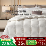 康尔馨95鹅绒被子抗菌保暖羽绒被芯秋冬绒重1.7斤220*240cm【白色】