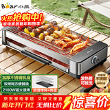小熊（Bear）烤肉锅电烤盘电烤炉家用电烧烤炉烤串烤肉一体无浓烟全机可拆洗2100W双烤网烤盘Q21E7