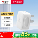 公牛（BULL） 插头/电源插头插座/无线/自行接线/二三脚插头 10A三脚插头GNT-10S白色