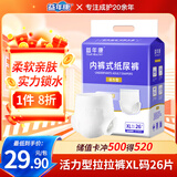 益年康活力型成人拉拉裤XL码26片 大号(臀围:≥110cm)老年人产妇尿不湿