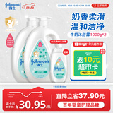 强生（Johnson）婴儿牛奶沐浴露1kg*2 宝宝儿童青少年沐浴保湿乳液全家可用