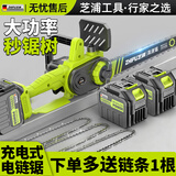 芝浦充电式电锯家用电链锯大功率木工锂电锯伐木锯强劲专业级 免安装12寸高速无刷15节双电【三链条】