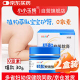 小小玉纯鞣酸抑菌软膏乳膏新生婴儿护臀膏宝宝红屁屁股专用护理三院30g