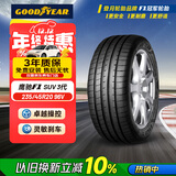 固特异（Goodyear）汽车轮胎 235/45R20 96V EAG F1 ASY3 SUV鹰驰F1 3代 原配领克