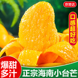 京地达芒果海南小台芒净重8斤单果90g+小台农应季水果源头直发包邮