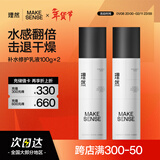 理然男士有效补水修护乳液 清爽保湿滋润防干裂乳液面霜100g*2